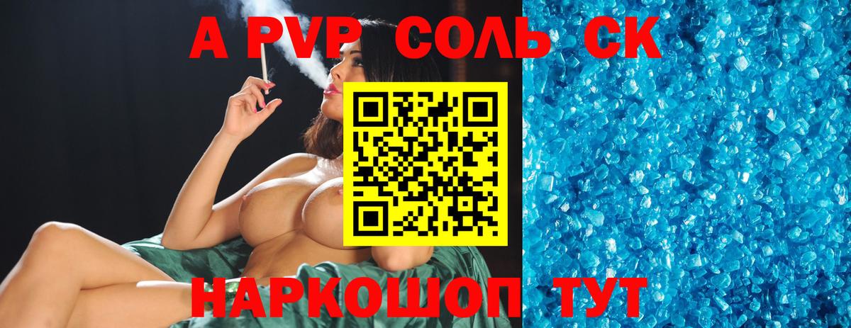А ПВП  A-PVP VHQ  Alpha-PVP мука  Вход с VPN  A PVP Соль  Аргун 