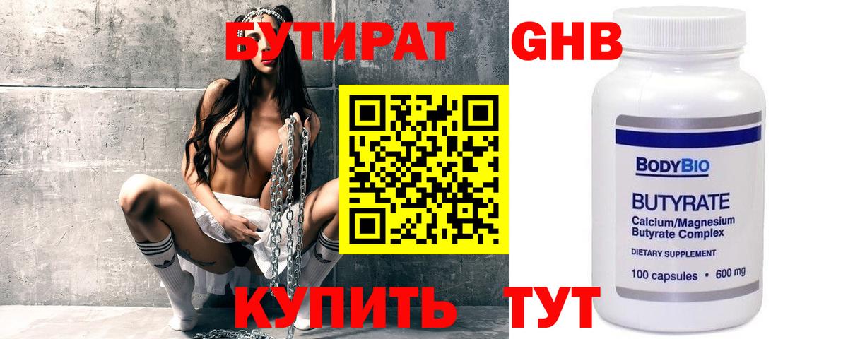 Аргун  Бутират  Вход с VPN  Бутират GHB 