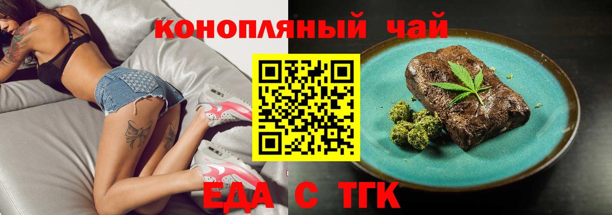 Еда ТГК конопля Аргун