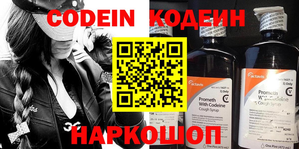 Codein Purple Drank  Кодеин Purple Drank  Аргун  Вход с VPN 