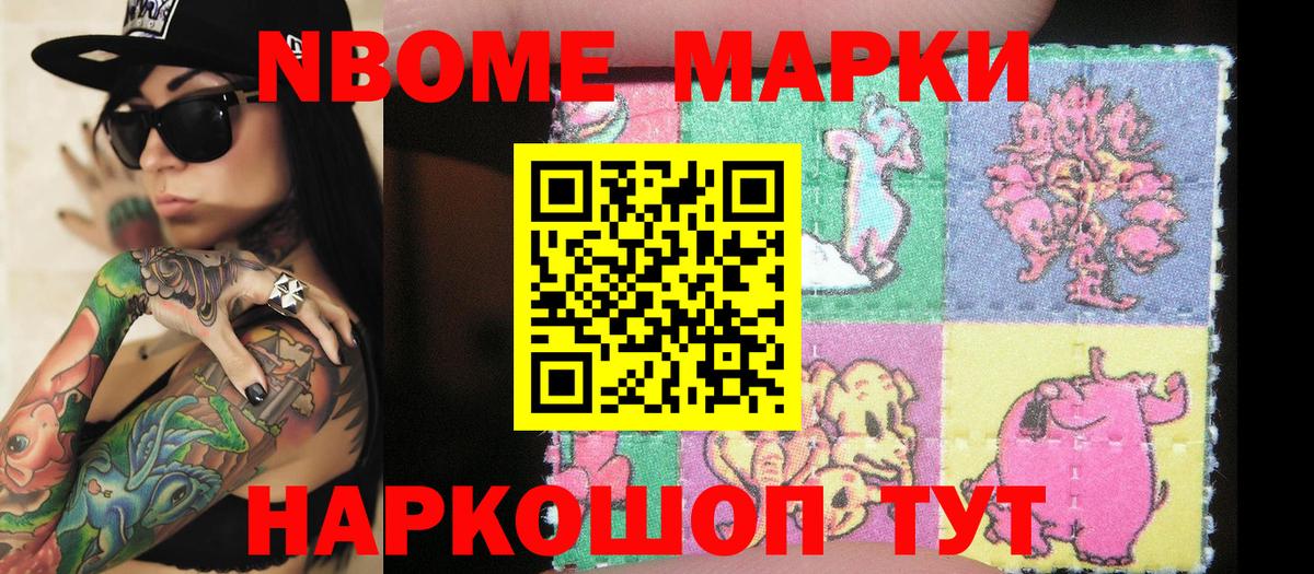 Марки 25I-NBOMe 1,8мг  Вход с VPN  Аргун 