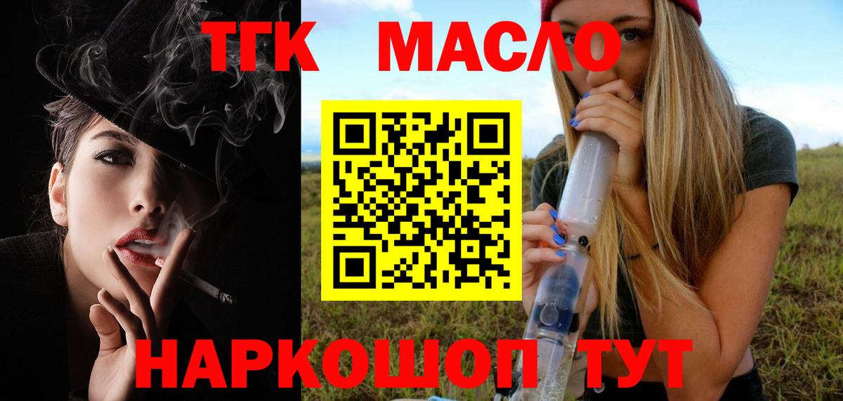ТГК жижа  ТГК вейп с тгк  Аргун  Вход с VPN 